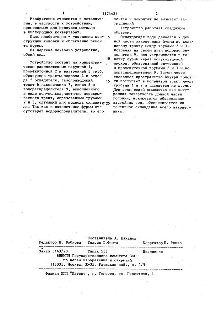 Фурма (патент 1174481)