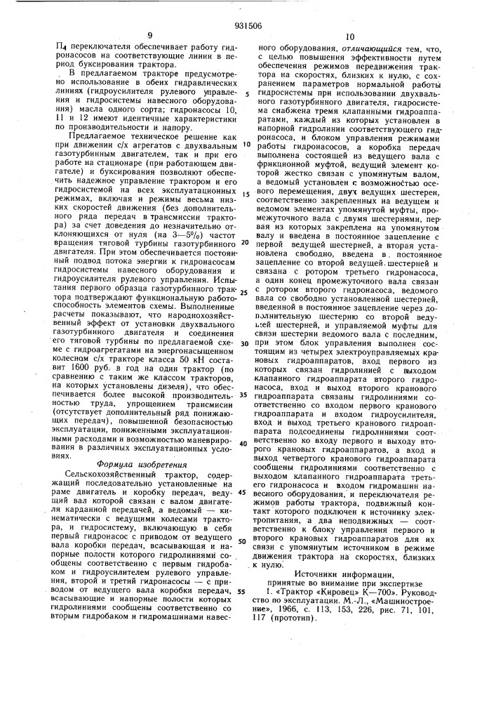 Сельскохозяйственный трактор (патент 931506)