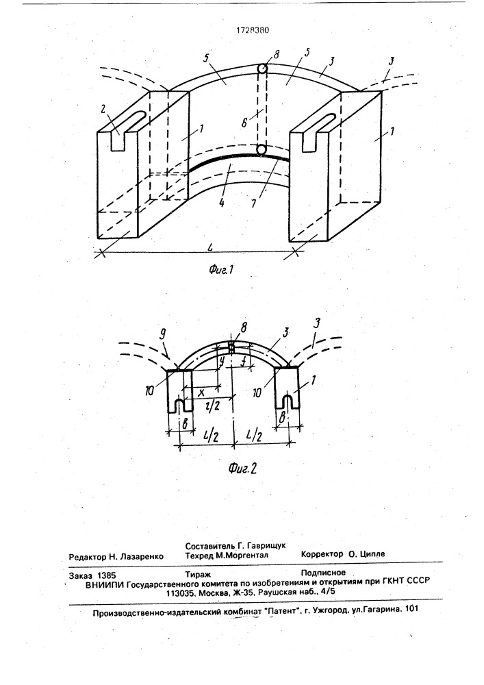 Фундамент (патент 1728380)