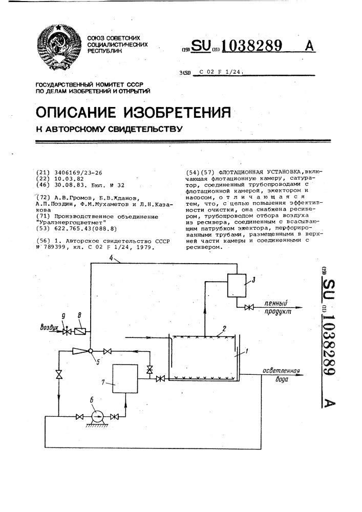 Флотационная установка (патент 1038289)