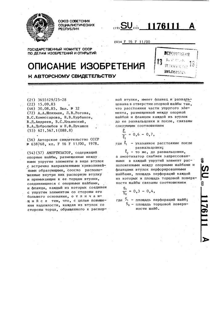Амортизатор (патент 1176111)