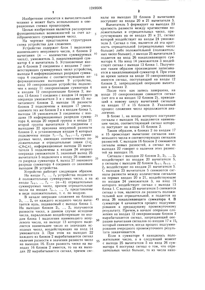 Устройство для сложения (патент 1249506)