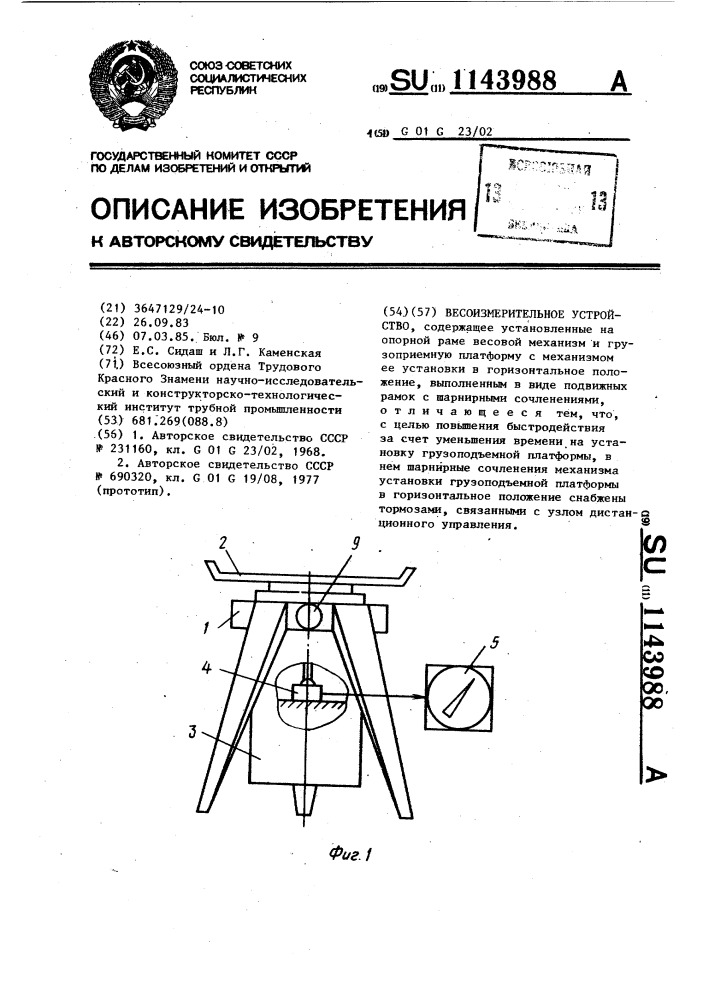 Весоизмерительное устройство (патент 1143988)