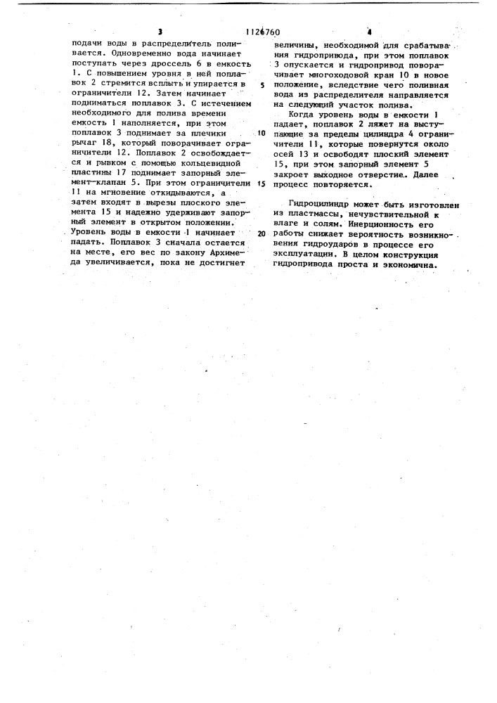 Гидропривод для управления поливом (патент 1126760)