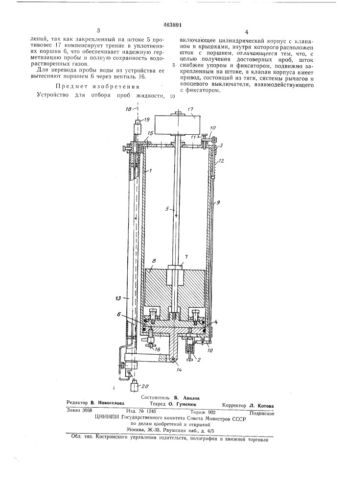 Устройство для отбора проб жидкости (патент 463891)