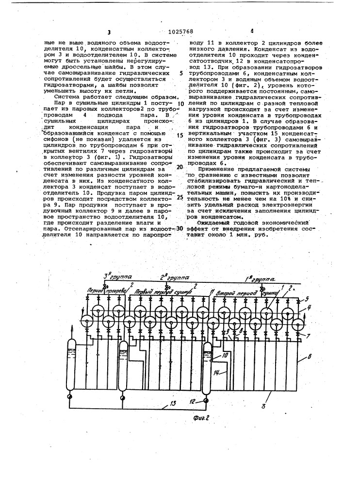 Пароконденсатная система сушильной части бумаго-и картоноделательных машин (патент 1025768)
