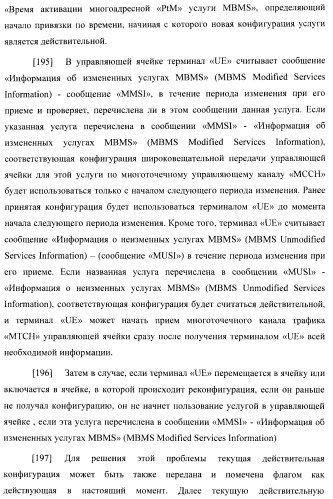 Перенастройка ячеек мультимедийного широковещательного/многоадресного обслуживания (патент 2372720)