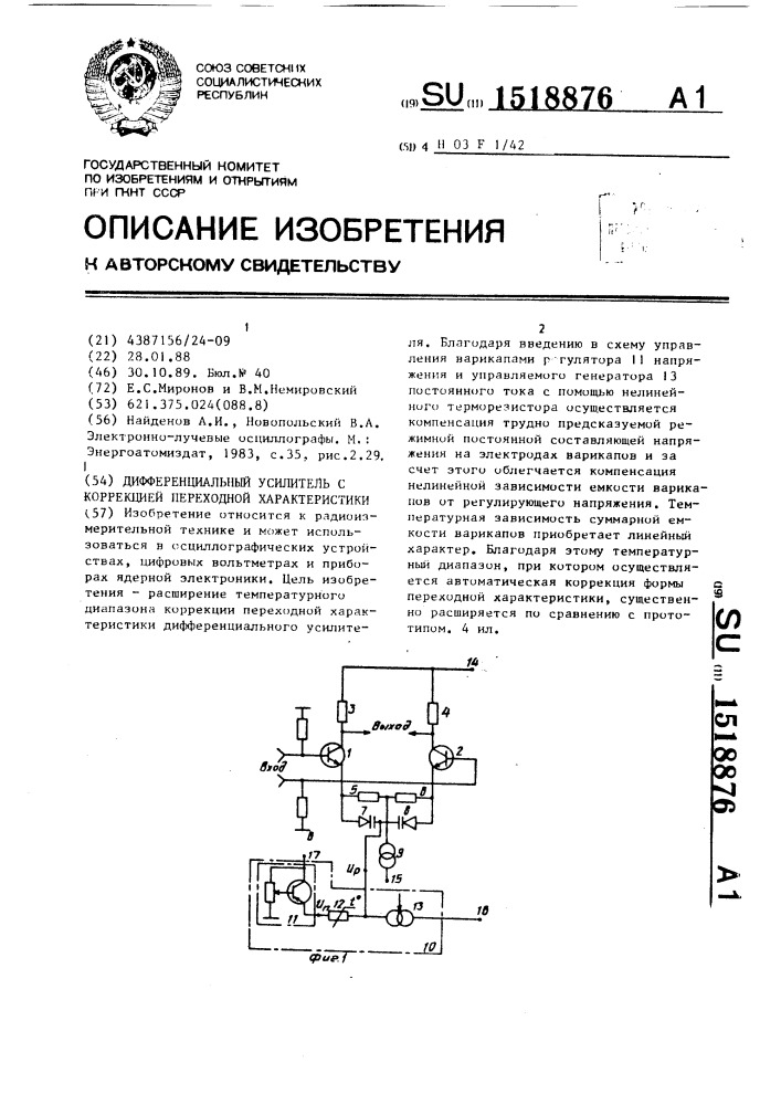 Дифференциальный усилитель с коррекцией переходной характеристики (патент 1518876)