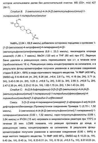 Имидазопиридиновые ингибиторы киназ (патент 2469036)