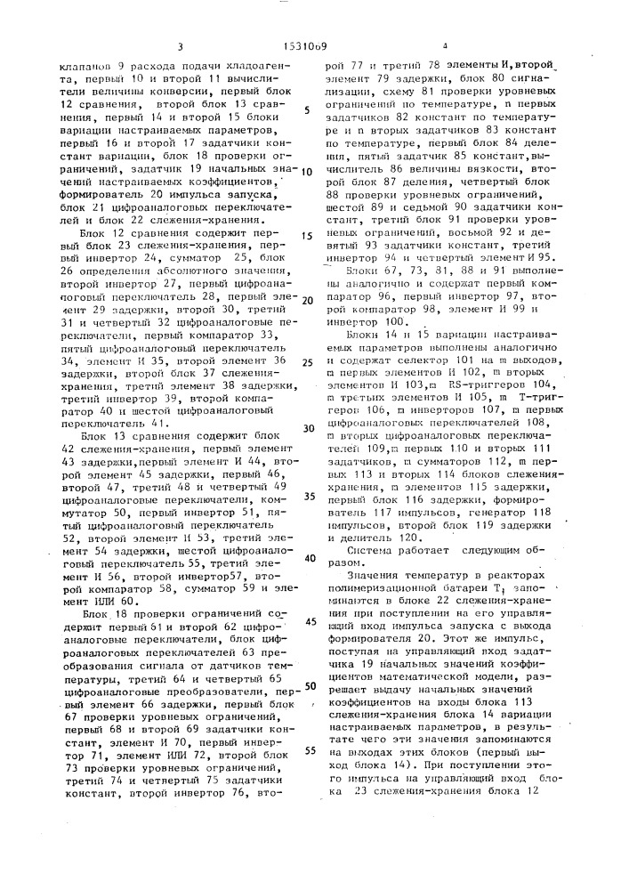 Система автоматического управления процессом полимеризации дивинил-стирольного каучука (патент 1531069)