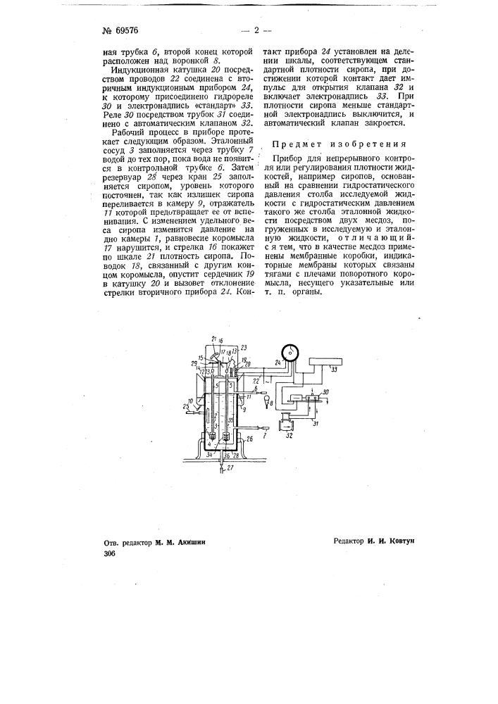 Прибор для непрерывного контроля или регулирования плотности жидкостей, например сиропов (патент 69576)