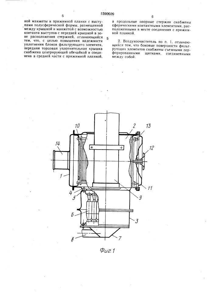 Воздухоочиститель для двигателя внутреннего сгорания (патент 1590609)