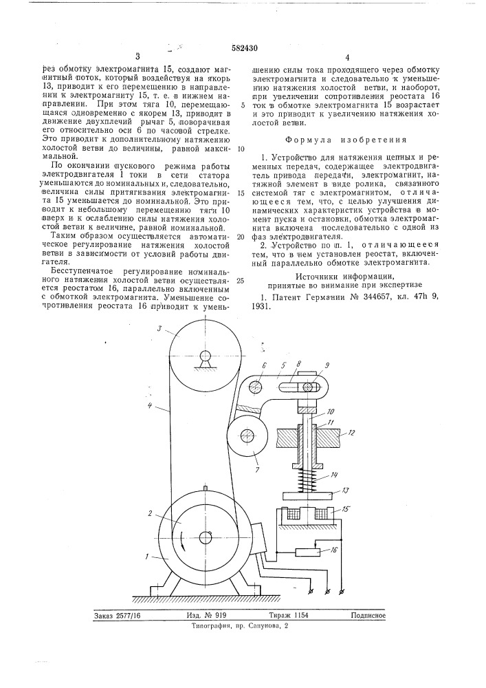 Устройство для натяжения цепных и ременных передач (патент 582430)