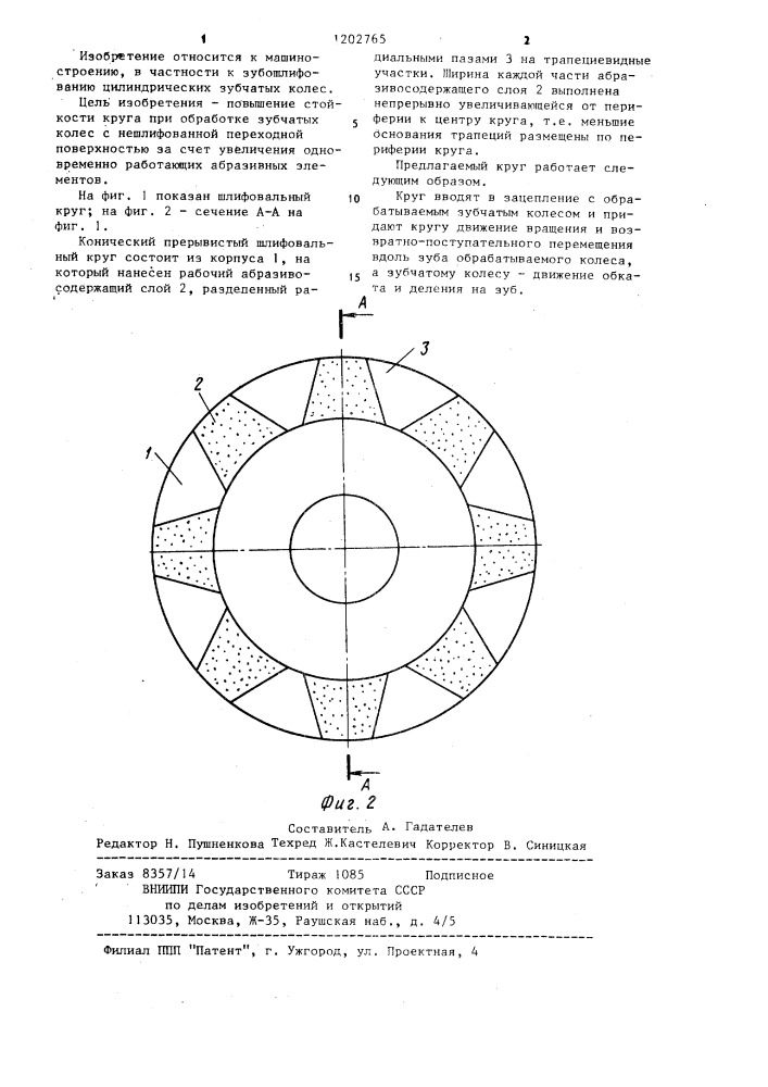 Конический прерывистый шлифовальный круг (патент 1202765)
