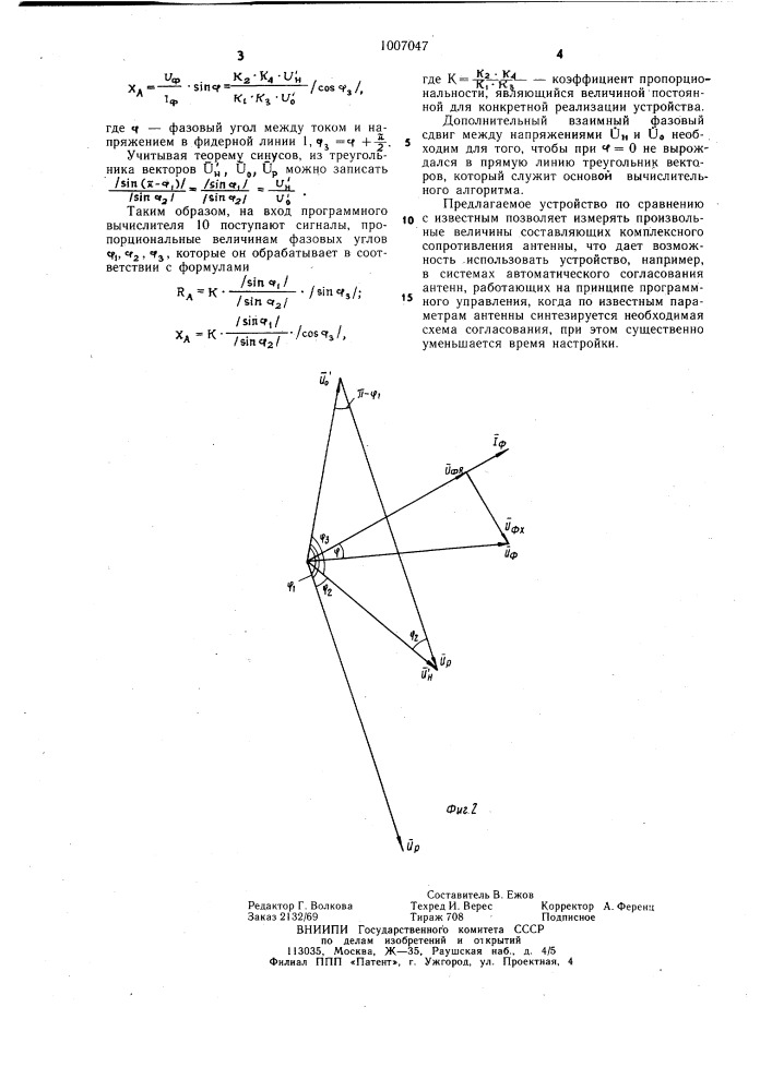 Датчик составляющих комплексного сопротивления антенны (патент 1007047)