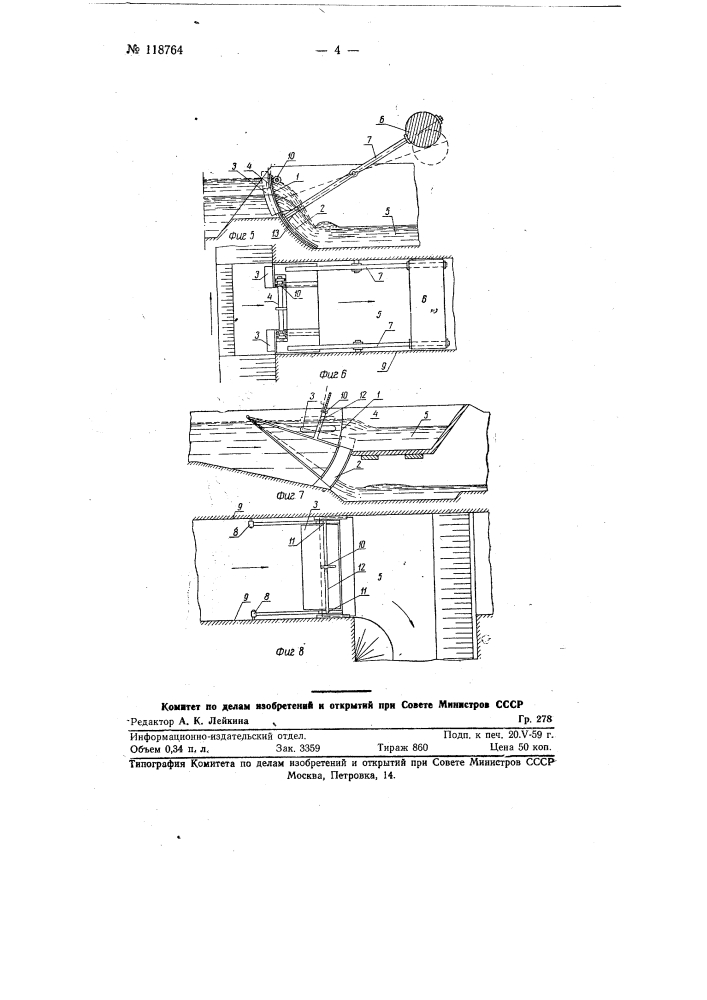 Вододействующий затвор для ирригационных каналов с отводами (патент 118764)