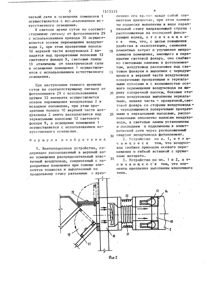 Вентиляционное устройство (патент 1513335)