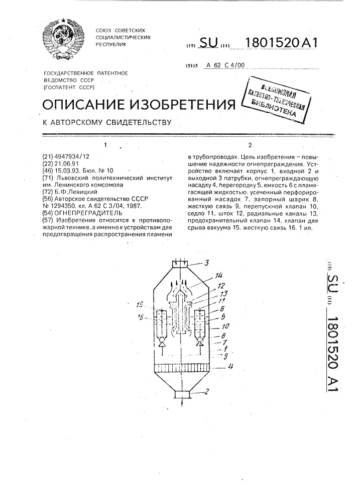 Огнепреградитель ромашковой чертеж