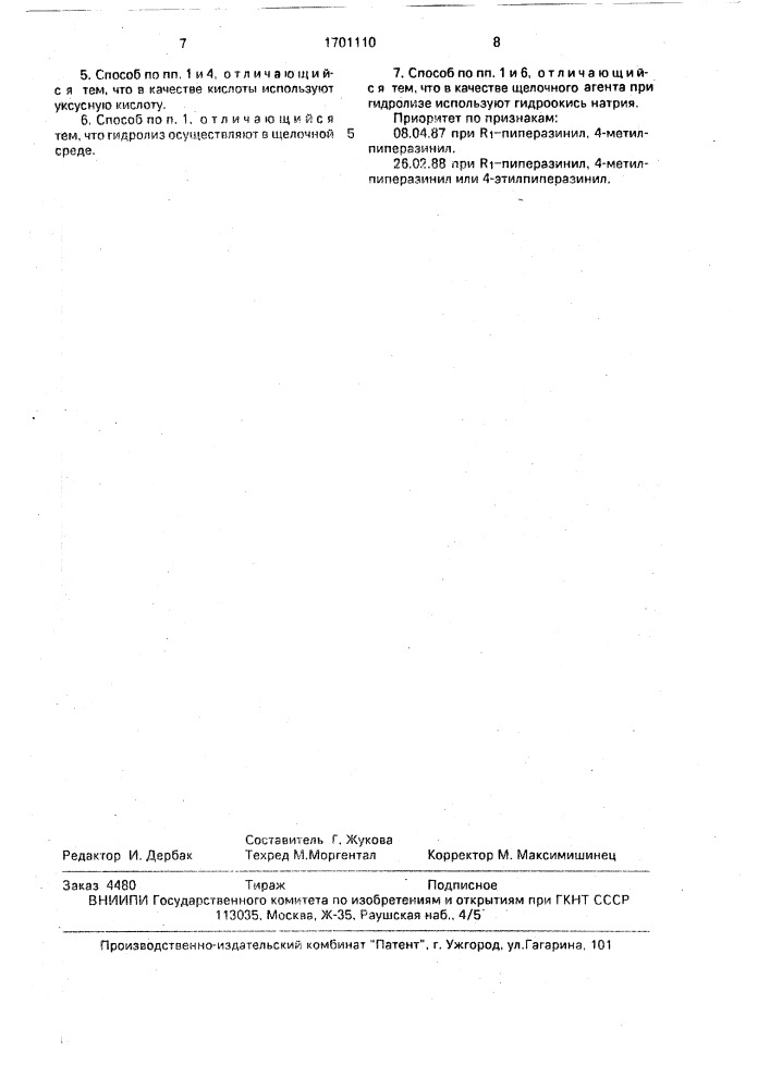Способ получения хинолинкарбоновых кислот или их фармацевтически приемлемых солей (патент 1701110)