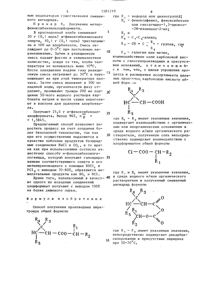 Способ получения производных пиретроида (патент 1581219)