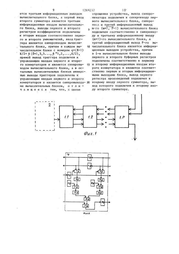 Параллельное устройство для вычисления двухмерной свертки (патент 1269237)