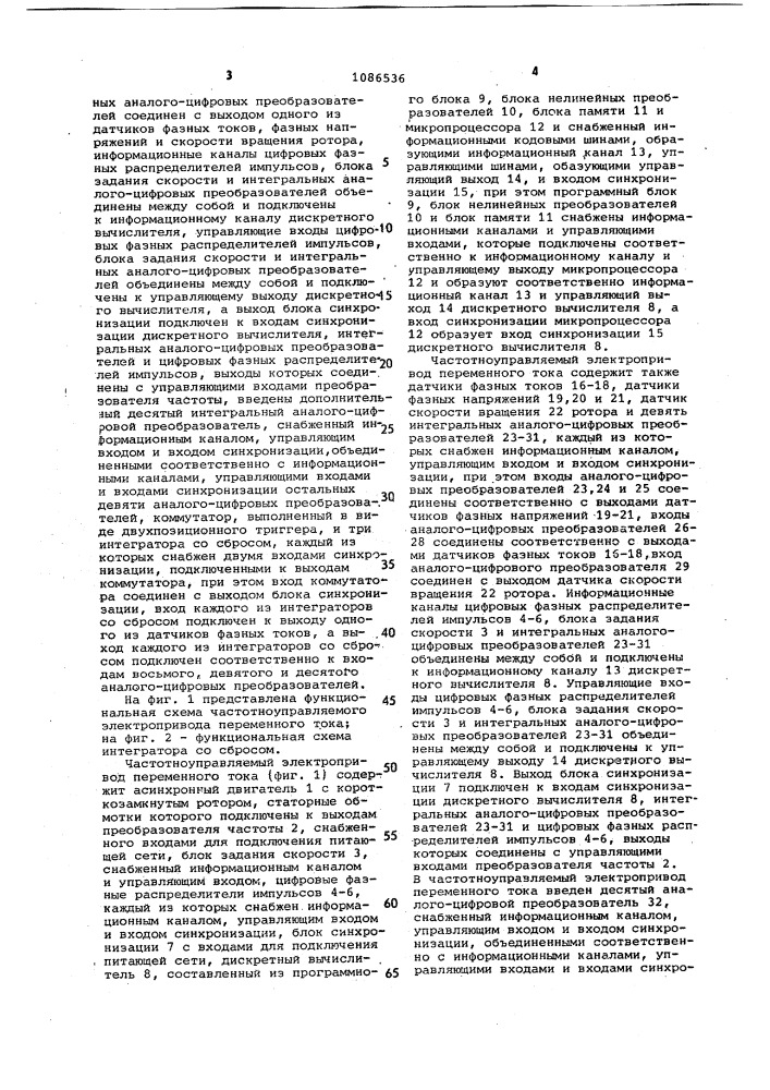 Частотноуправляемый электропривод переменного тока (патент 1086536)