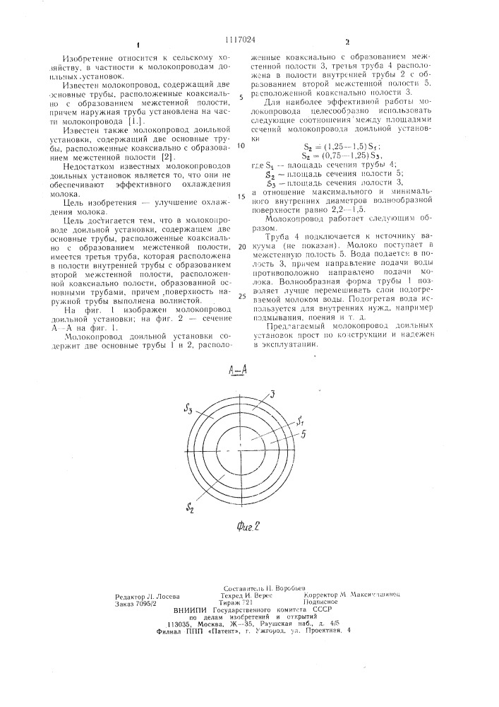 Молокопровод доильной установки (патент 1117024)