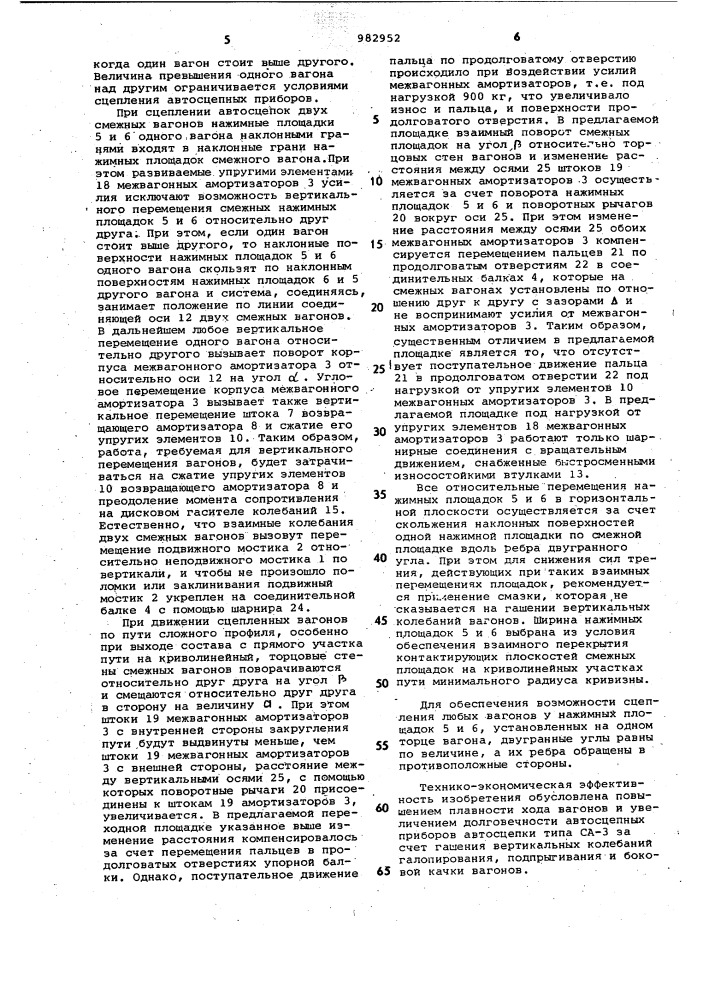 Переходная площадка пассажирского вагона (патент 982952)