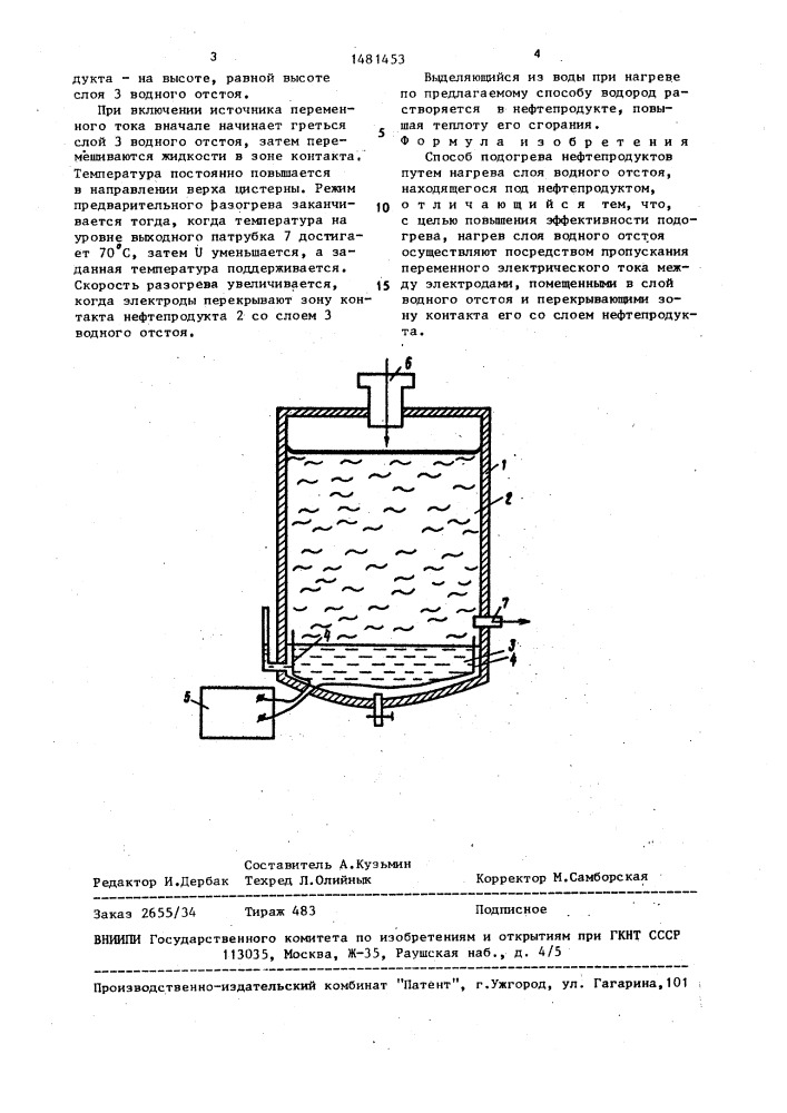 Способ подогрева нефтепродуктов (патент 1481453)