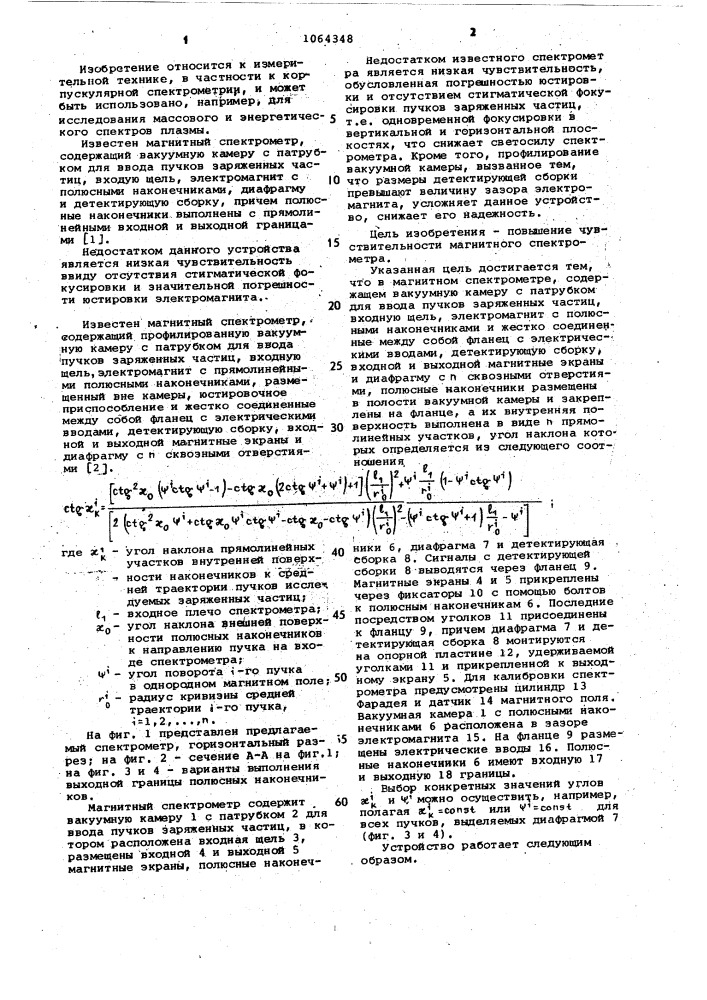 Магнитный спектрометр (патент 1064348)