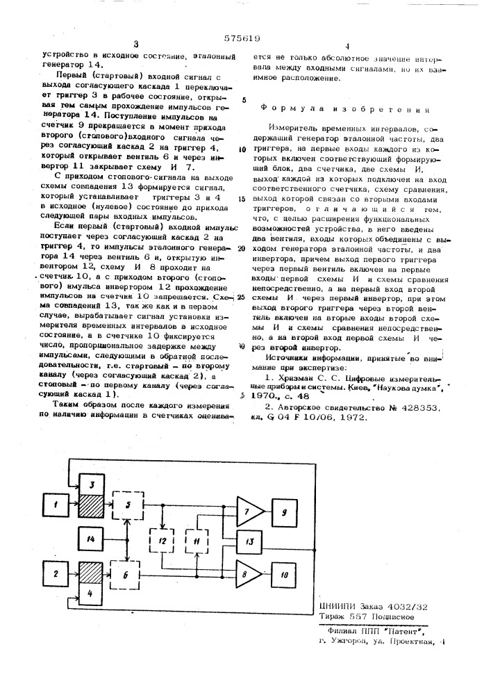 Измеритель временных интервалов (патент 575619)