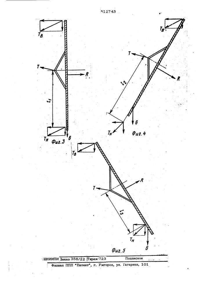 Устройство для дистанционного изменения угла крена траловой доски (патент 512743)