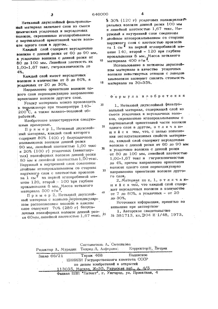 Нетканый двухслойный фильтровальный материал (патент 646000)