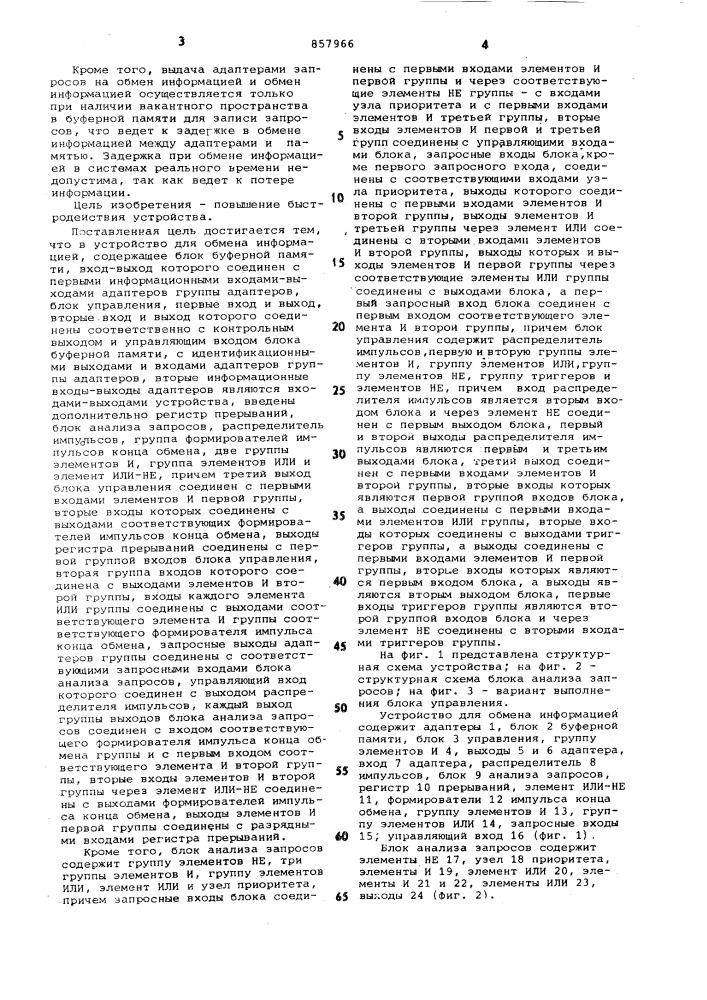 Устройство для обмена информацией (патент 857966)