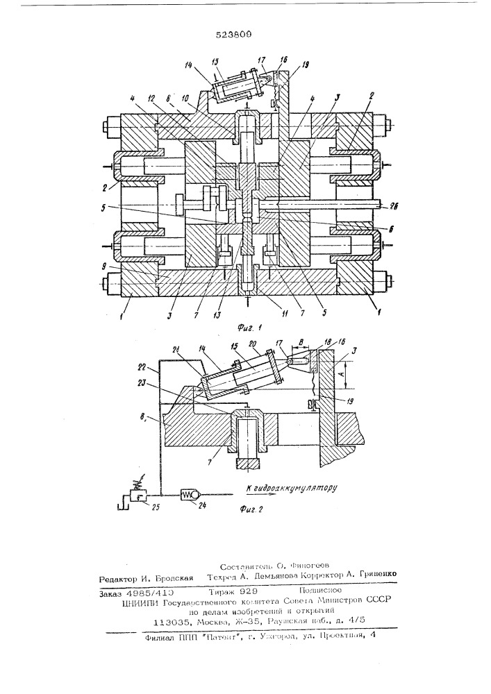Гидравлический пресс для штамповки коленчатых валов (патент 523809)