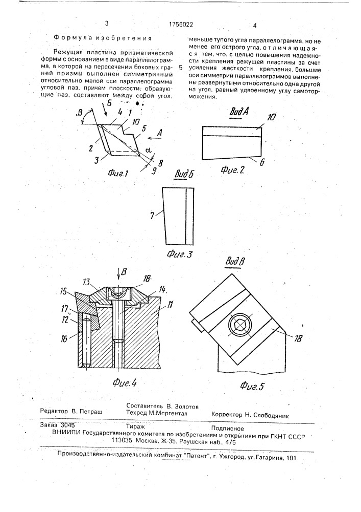Режущая пластина (патент 1756022)