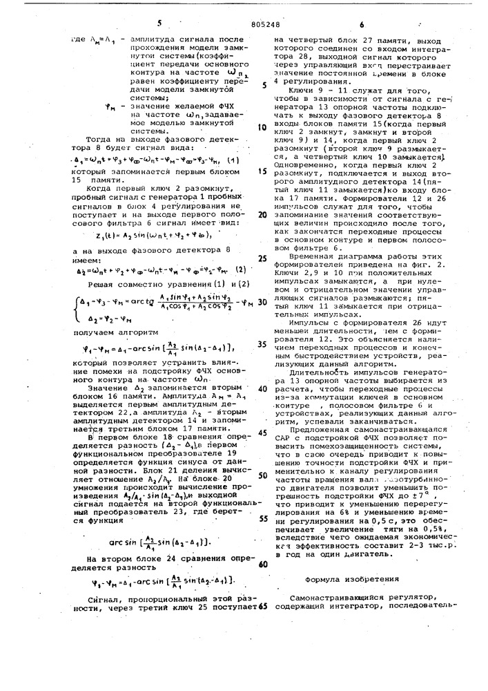 Самонастраивающийся регулятор (патент 805248)