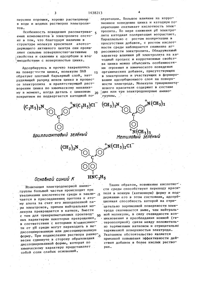 Электролит цинкования (патент 1638213)