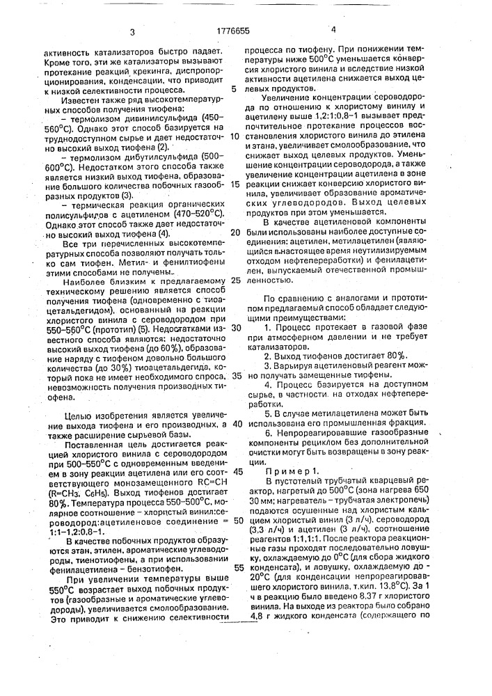 Способ получения тиофена и/или его замещенных (патент 1776655)