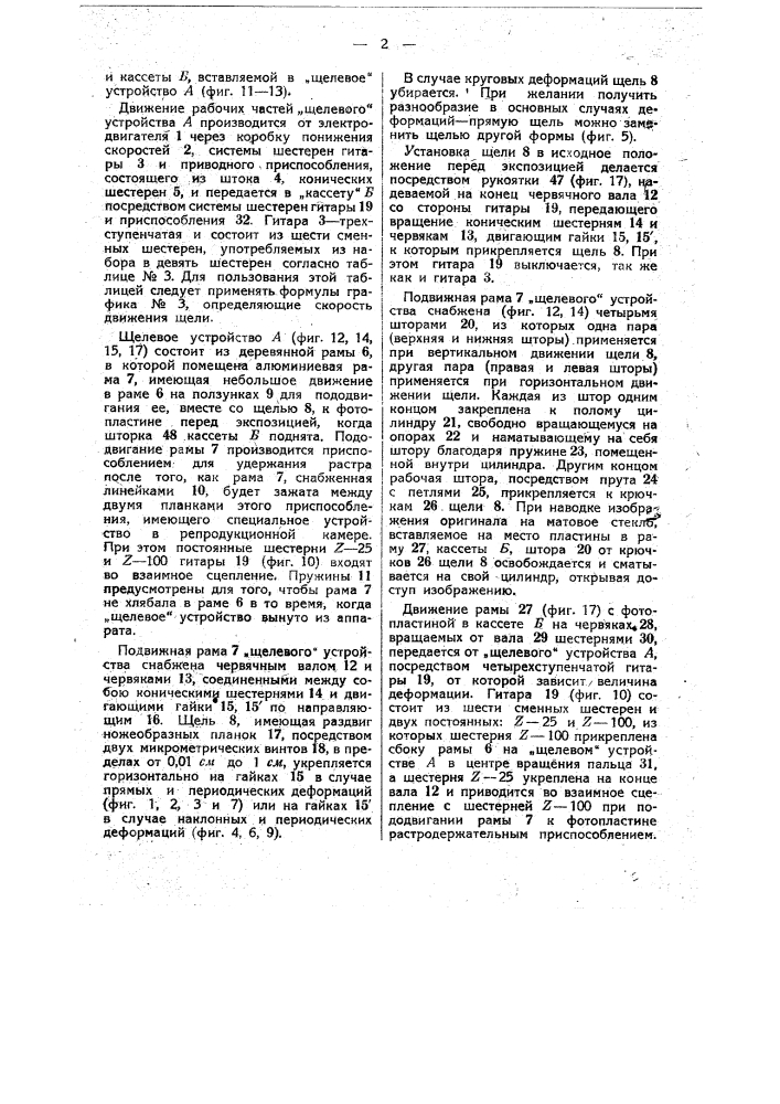 Приспособление для изменения пропорций оригиналов при посредстве фотографической съемки (патент 37986)