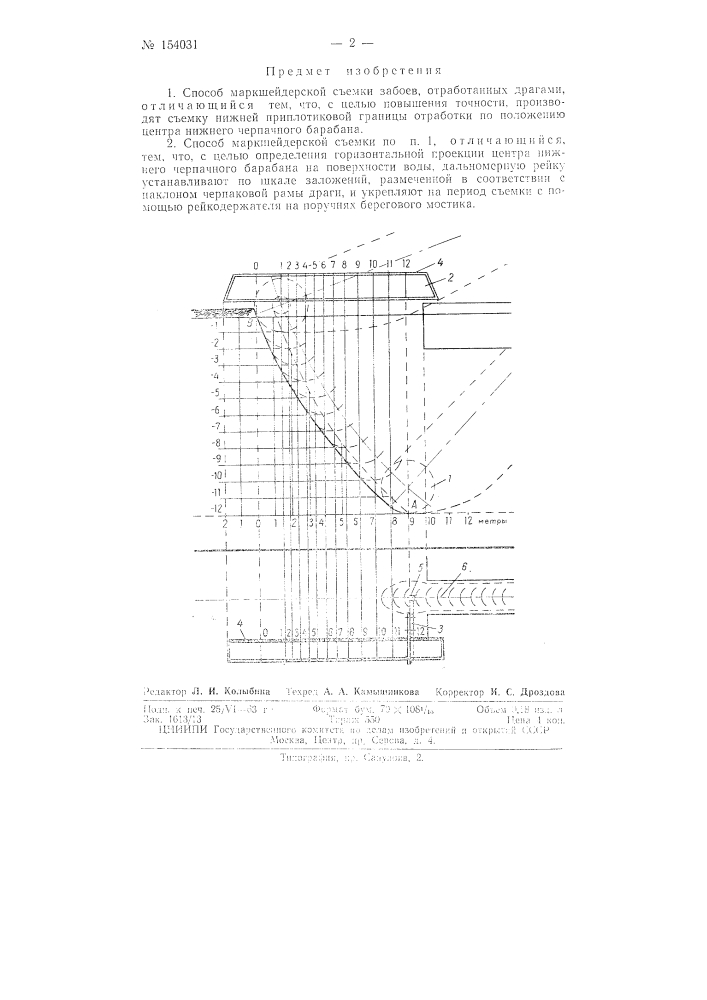 Патент ссср  154031 (патент 154031)