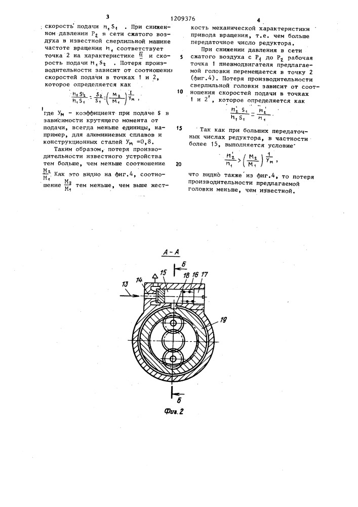 Переносная сверлильная головка (патент 1209376)