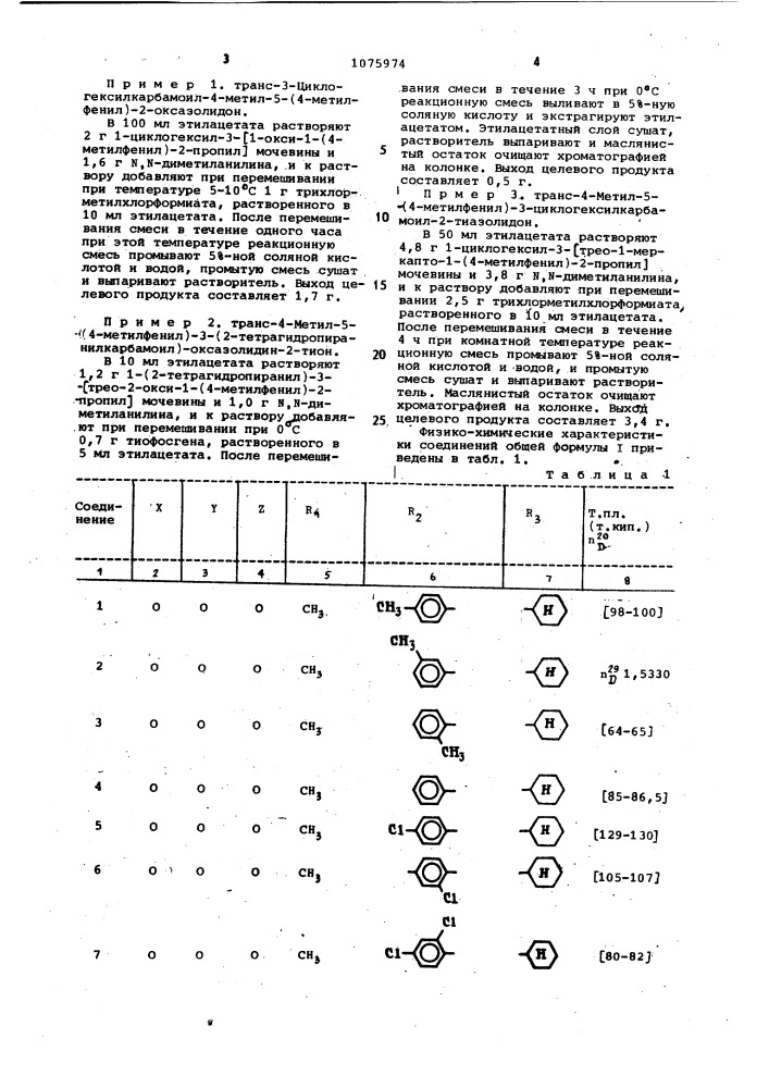 Способ получения гетероциклических соединений (патент 1075974)