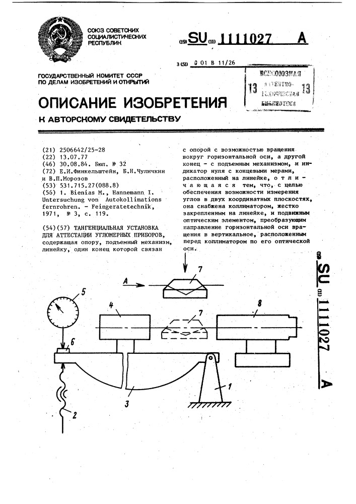 Тангенциальная установка для аттестации угломерных приборов (патент 1111027)