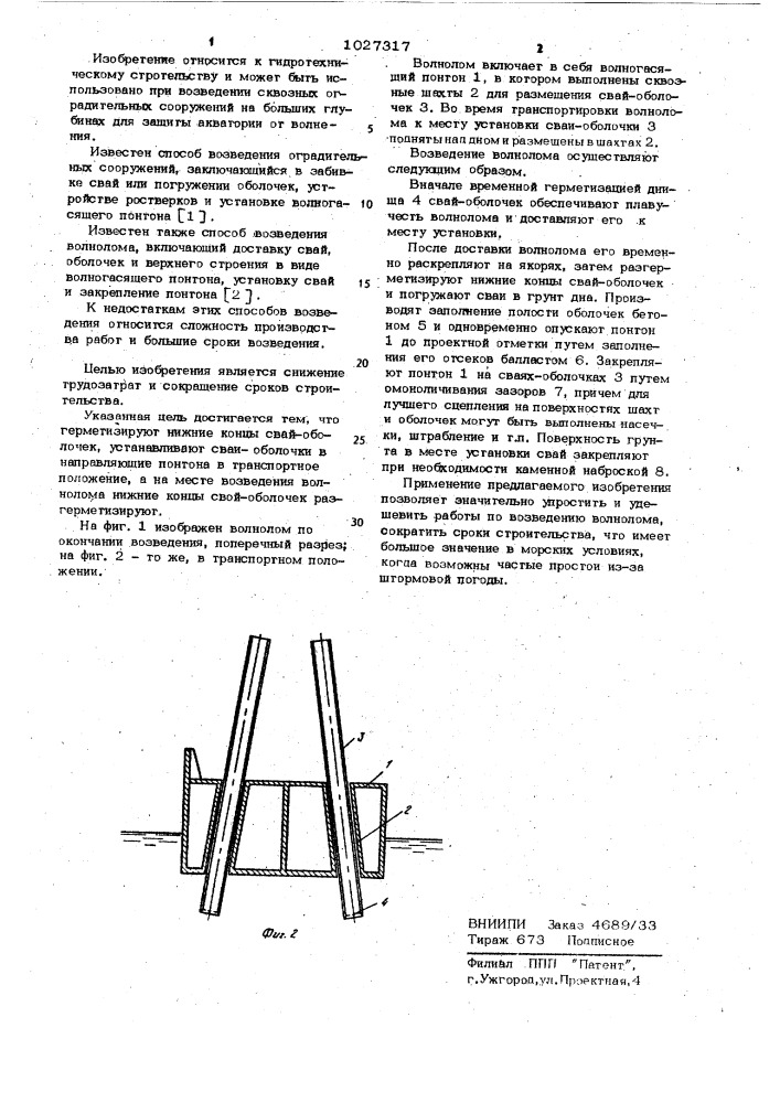 Способ возведения волнолома (патент 1027317)