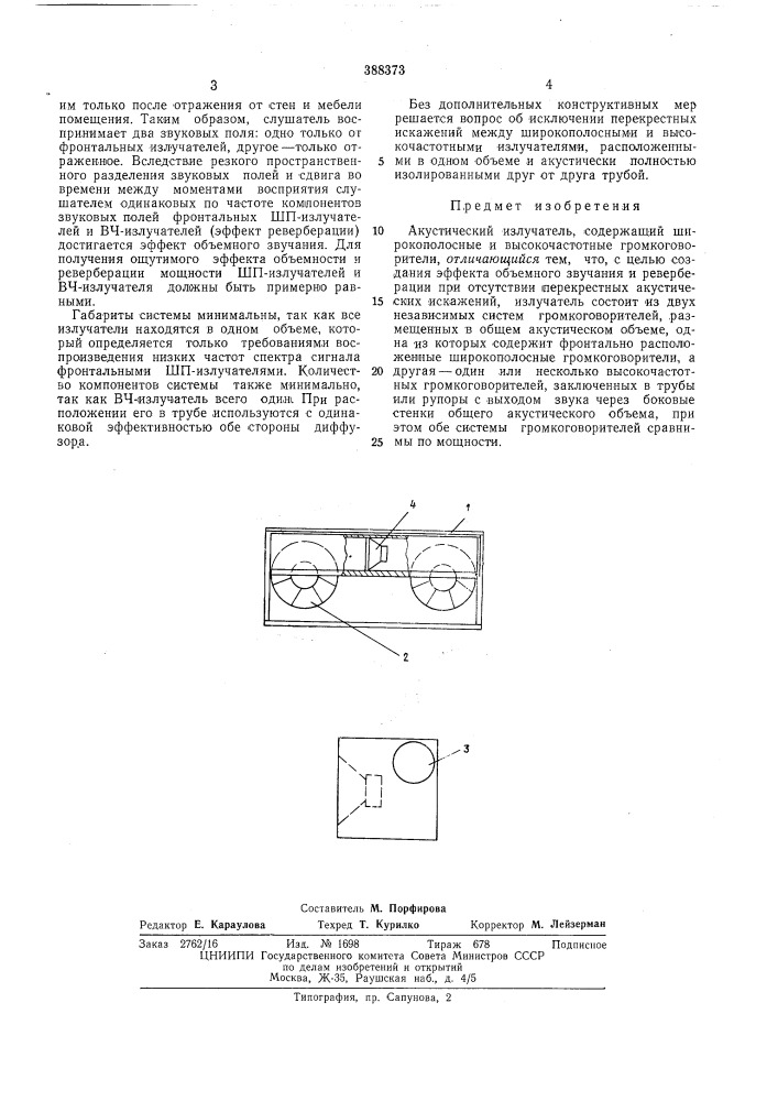 Акустический излучатель (патент 388373)