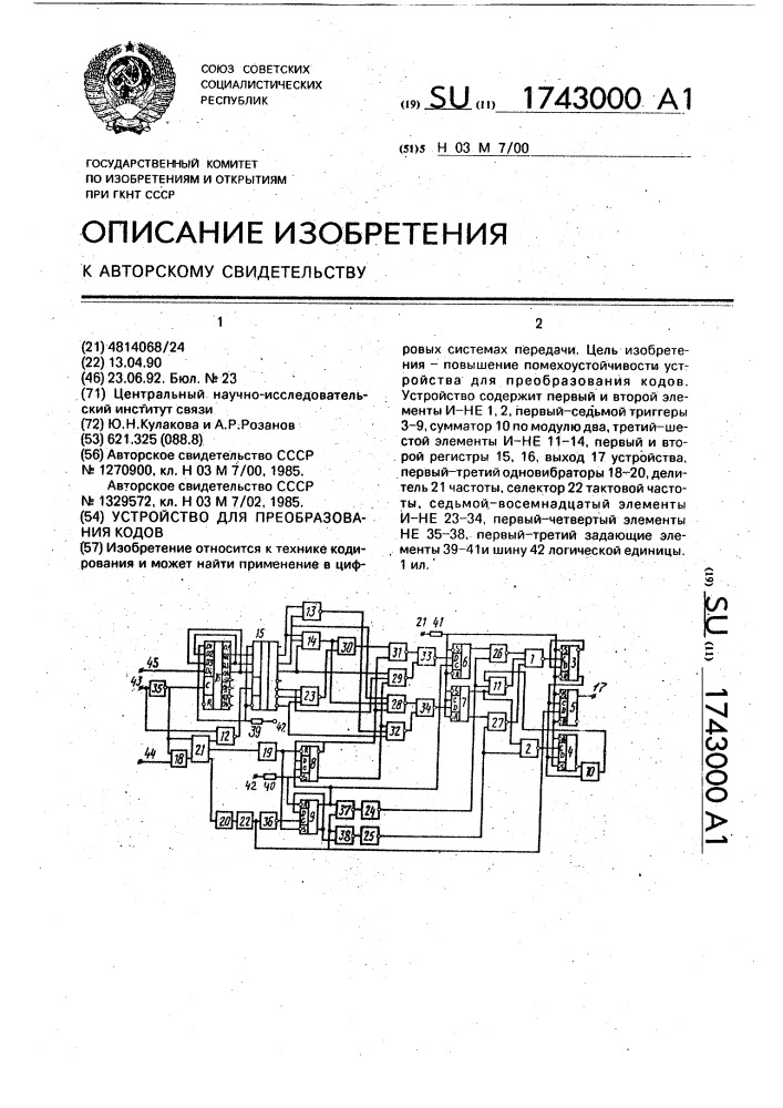 Устройство для преобразования кодов (патент 1743000)