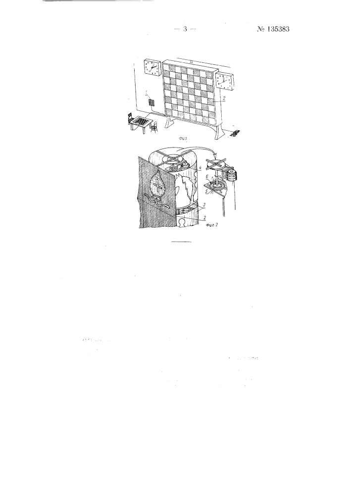 Электрифицированная демонстрационная шахматная доска с дистанционным управлением (патент 135383)