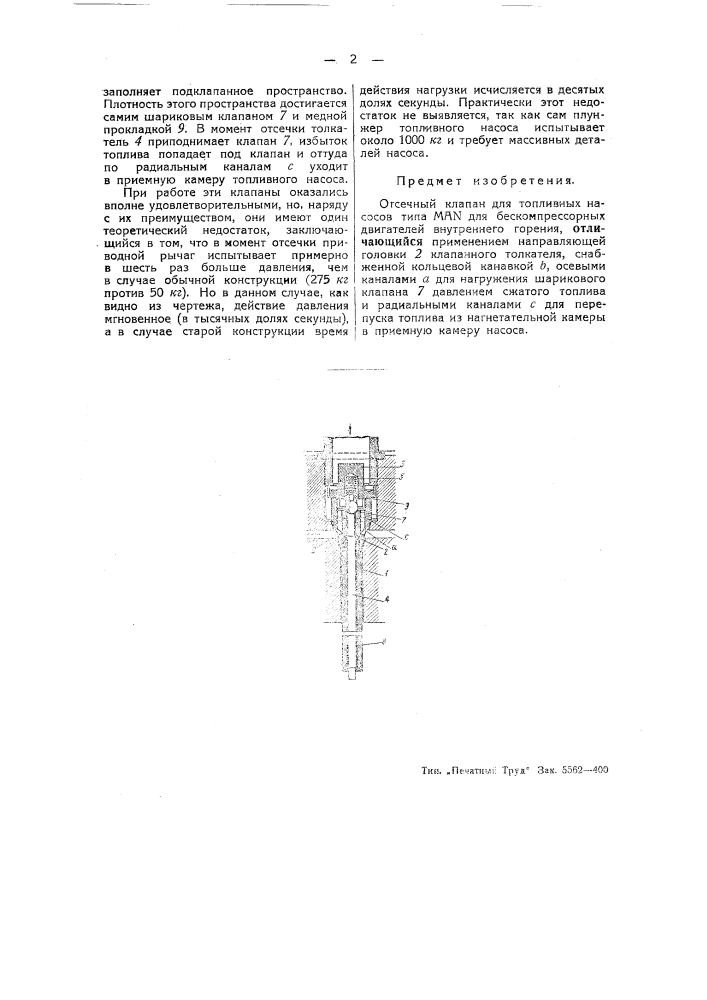 Отчетный клапан для топливных насосов типа м.а.п. (патент 44737)