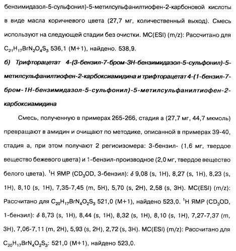 Производные тиофена и фармацевтическая композиция (варианты) (патент 2359967)